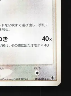 Linoone 038/055 1st ED LP ADV Expansion Pack Japanese Pokemon Card TCG - Image 3