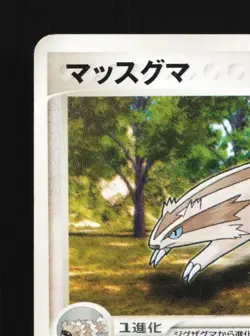 Linoone 038/055 1st ED LP ADV Expansion Pack Japanese Pokemon Card TCG - Image 4