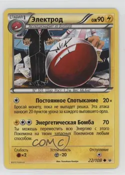 Electrode Russian Pokemon XY Roaring Skies #22 - Image 1