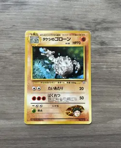 Brock's Graveler Gym Challenge No. 075 Unlimited Pokemon TCG JAPANESE - Image 1