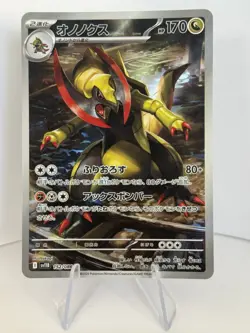 Haxorus Art Rare SV11B: Black Bolt 152/086 Japanese Pokemon TCG NM - Image 1