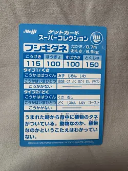 1999 Pokemon Japanese Meiji Embossed Promo Foil Bulbasaur/Fushigidane Mint NP - Image 3