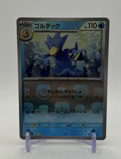 【NM】Golduck 055/165 151 Maser Ball Mirror HOLO Pokemon Card Japanese - Image 1