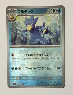 【NM】Golduck 055/165 151 Maser Ball Mirror HOLO Pokemon Card Japanese - Image 3
