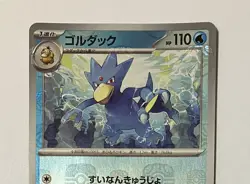 【NM】Golduck 055/165 151 Maser Ball Mirror HOLO Pokemon Card Japanese - Image 4