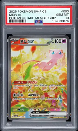 2025 POKEMON SIMPLIFIED CHINESE SV-P PROMO POKEMON CARD MEMBERSHIP MEW EX PSA 10 - Image 1