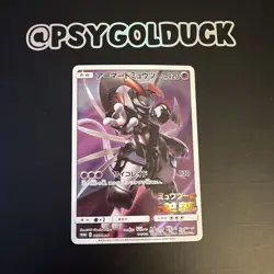 Armored Mewtwo 365/SM-P Pokemon Card Japanese A18 - Image 1
