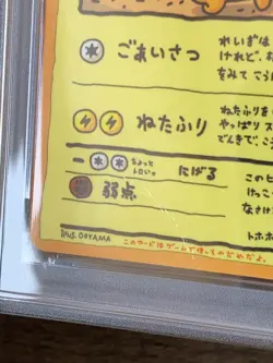 PSA 1 POKEMON CARD JAPANESE VENDING SERIES III 25 OOYAMA'S PIKACHU Rare - Image 3