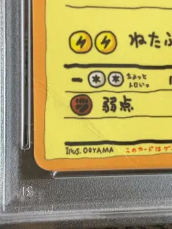 PSA 1 POKEMON CARD JAPANESE VENDING SERIES III 25 OOYAMA'S PIKACHU Rare - Image 3