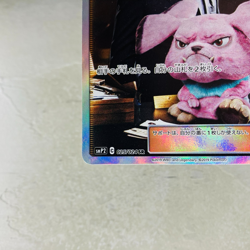 (NM-) Detective Yoshida 025/024 SR SMP2 Snubbull Japanese Pokemon Card 2019 - Image 4