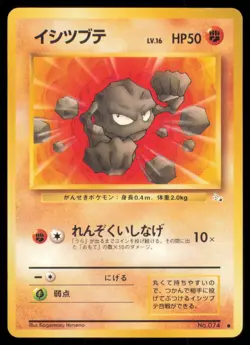 GEODUDE NO. 074 FOSSIL POKEMON JAPANESE NON HOLO COMMON - Image 2
