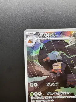 Crustle sv4k Ancient Roar 067/066 AR Holo Near Mint Japanese Pokemon Card - Image 5