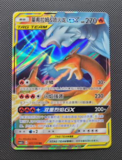 Pokemon GX Reshiram & Charizard Rare Chinese Sun & Moon RR Card CSM2cC 001/150 - Image 1