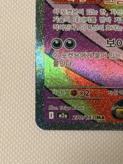 Pokemon Card Mega Gengar ex MA 230/193 M2a MEGA Dream ex Korean Mint - Image 5