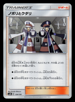 NM - Pokemon Ingo & Emmet 134/150 Ultra Shiny GX sm8b Japanese - Image 1