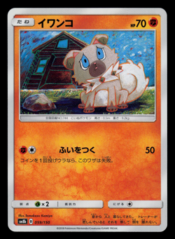 NM - Pokemon Rockruff 059/150 Ultra Shiny GX sm8b Japanese - Image 1