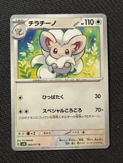 Cinccino ~ Japanese Pokemon~ Cute Kawaii Gallery - Image 1