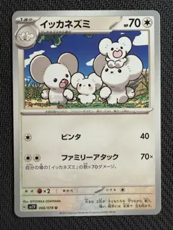 Maushold~ Cute Japanese Pokemon Kawaii Gallery ~ - Image 1