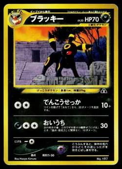 Umbreon No. 197 Promo Neo Premium File 2 Pokemon Japanese Lightly Played - Image 1