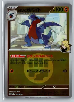 Cynthia's Gabite (Fighting Energy Foil) 089/193 M2a MEGA Dream ex - Pokemon Card - Image 1