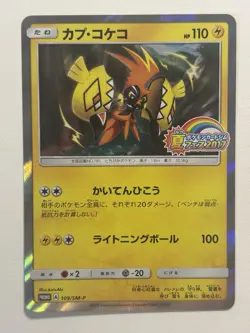 EX/NM Pokemon Cards Tapu Koko PROMO 109/SM-P SM-P Japanese - Image 1