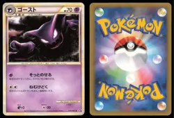 HAUNTER 014/040 LL LOST LINK POKEMON JAPANESE UNCOMMON - Image 1