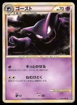 HAUNTER 014/040 LL LOST LINK POKEMON JAPANESE UNCOMMON - Image 2