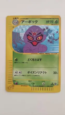 2001 Pokemon Japanese Arbok Holo E Series E1 Expedition 1st ED 099/128 - LP - Image 3