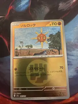 Solrock (Fighting Energy Foil) 087/193 M2a MEGA Dream ex - Pokemon Card Japanese - Image 1