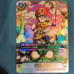 Dragon Ball Super Son Gohan Childhood SCR FB03-139 Foil Card Stock Japanese - Image 1