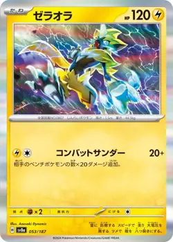 Zeraora 053/187 Terastal Festival ex SV8a Pokemon Card Japanese - Image 1