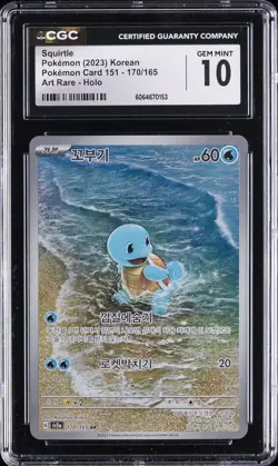 2023 POKEMON KOREAN POKEMON CARD 151 - ART RARE - HOLO SQUIRTLE CGC 10 GEM MINT - Image 1