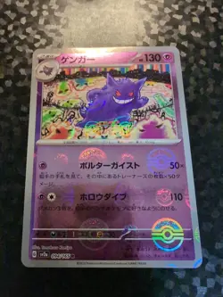 Gengar (Poke Ball Pattern) 094/165 Sv2a: Pokemon Card 151 Holo (Japanese) - Image 1
