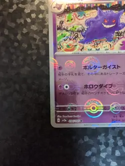 Gengar (Poke Ball Pattern) 094/165 Sv2a: Pokemon Card 151 Holo (Japanese) - Image 3