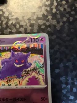 Gengar (Poke Ball Pattern) 094/165 Sv2a: Pokemon Card 151 Holo (Japanese) - Image 5