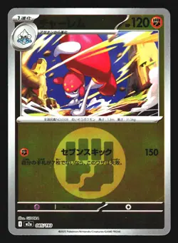 Medicham 085/193 holo MEGA Dream ex m2a 2025 Pokemon Japanese NM - Image 1