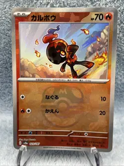 Charcadet Master Ball Foil - 023/187 SV8a Terastal Fest ex Pokemon Card Japanese - Image 2