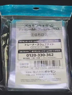 Japanese Pokemon Center Milotic Sleeves - Image 3