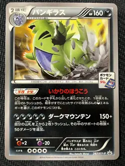 Tyranitar 287 Promo XY Promos Pokemon Japanese Near Mint - Image 1