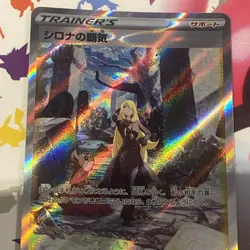 Cynthia's Ambition 239/172 SAR s12a Vstar Universe NM/M Japanese Pokemon Card - Image 4