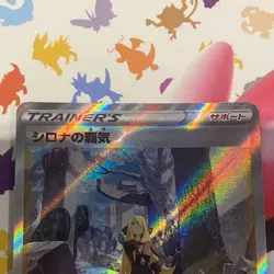 Cynthia's Ambition 239/172 SAR s12a Vstar Universe NM/M Japanese Pokemon Card - Image 5