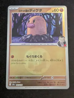 Team Rocket's Diglett (Fighting Energy Foil) 082/193 M2a MEGA Dream ex Pokemon - Image 1