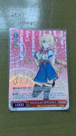 Weiss Schwarz hololive Akai Haato #Haatoart SP Card (Japanese Version) - Image 1