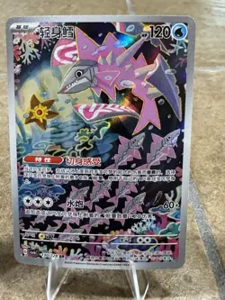 2025 Pokemon TCG Chinese Card csV6C 130/128 AR Veluza j05 - Image 1