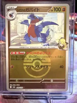 Pokemon Cynthia's Gabite 100HP 089/193 1st Evolution Fighting Japanese Card 2025 - Image 1