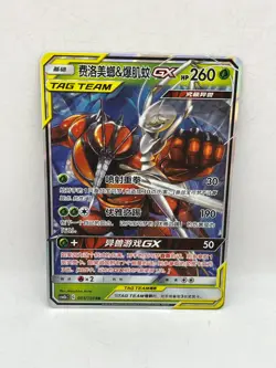 Chinese Buzzwole & Pheromosa GX 003/150 Shining Synergy Tag Team Holo Pokemon NM - Image 1