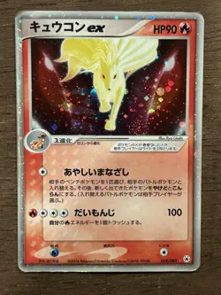 Ninetales ex SWIRL 018/083 EX Hidden Legends Japanese Pokemon Card 2004 Holo - Image 1