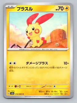 2023 Pokemon Card SV3a: Raging Surf Plusle 14/62 - Image 1