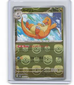SV2a: Pokemon Card 151 #149/165 Dragonite (Master Ball Pattern) - Image 1