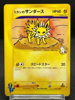 Jasmine's Jolteon 030/141 VS series 1st Edition Japanese Pokemon Card 07221111 - Image 1
